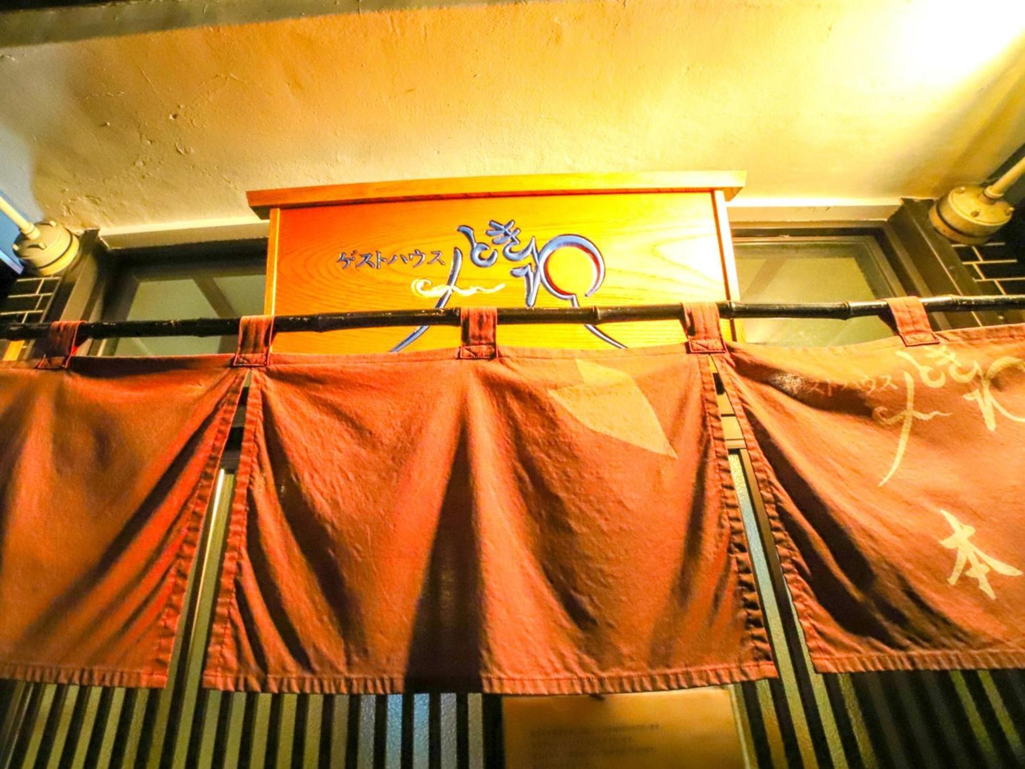 פוג'ינומיה Guesthouse Tokiwa - Vacation Stay 01074V מראה חיצוני תמונה